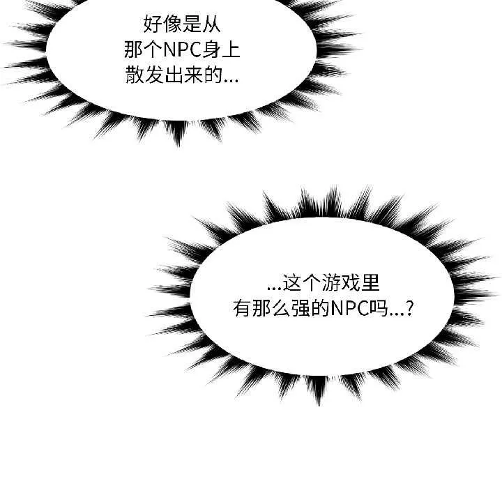 虚拟仙境 第39話 第96页