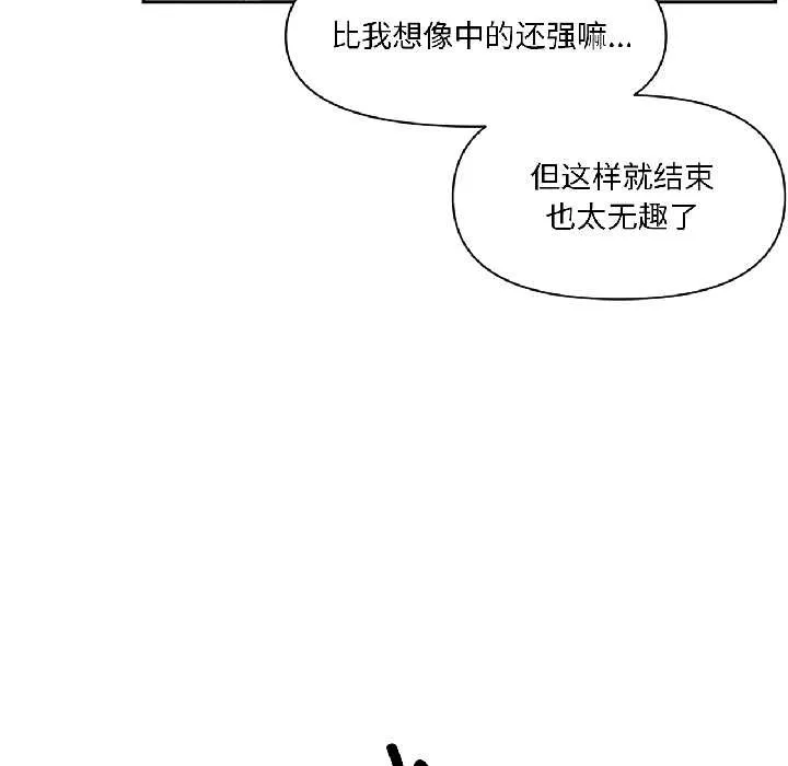 虚拟仙境 第39話 第37页