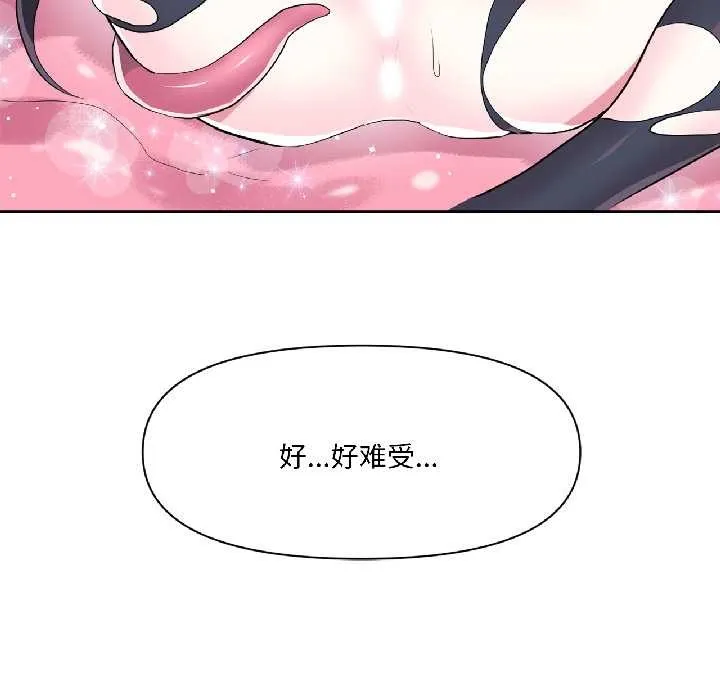 虚拟仙境 第39話 第6页