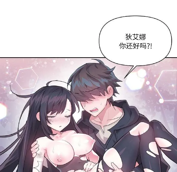 虚拟仙境 第39話 第29页