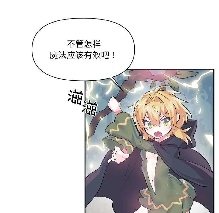 虚拟仙境 第39話 第62页