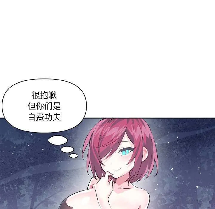 虚拟仙境 第39話 第73页