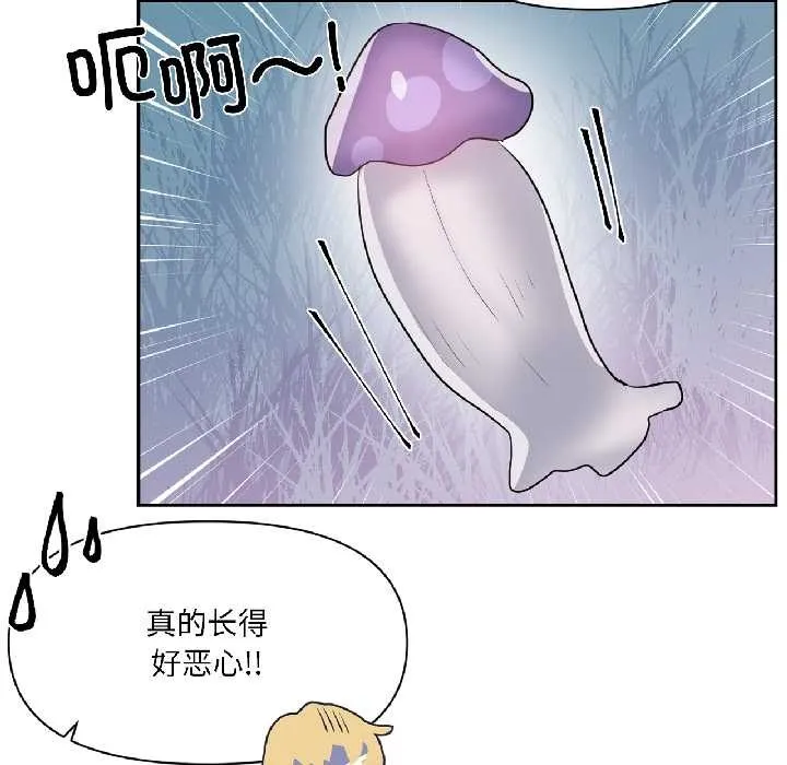 虚拟仙境 第39話 第47页