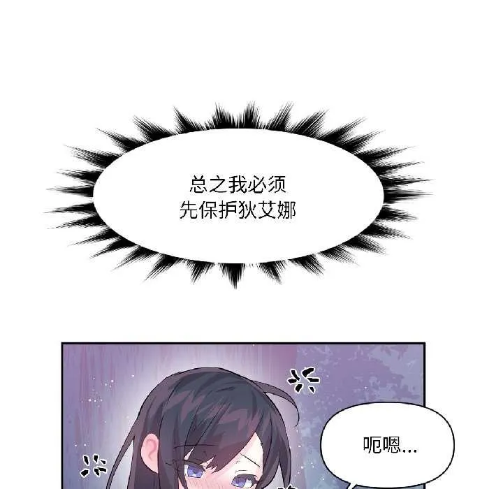 虚拟仙境 第39話 第70页