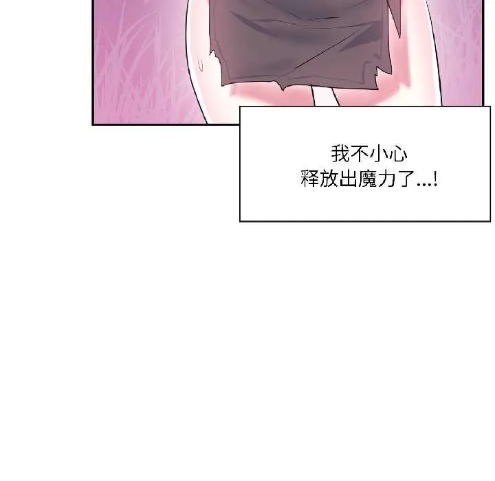 虚拟仙境 第39話 第88页