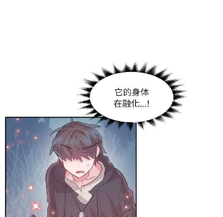 虚拟仙境 第39話 第18页