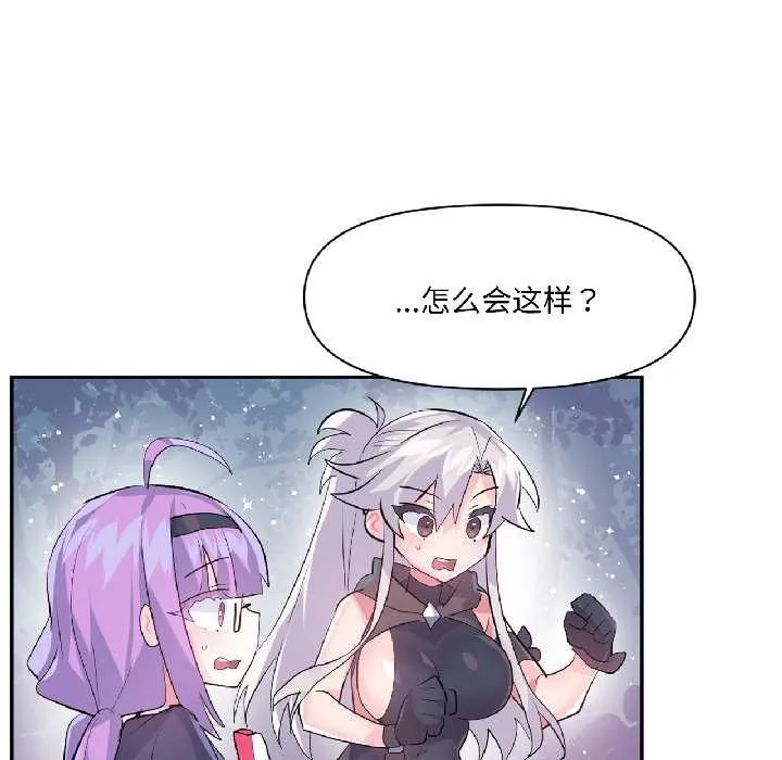 虚拟仙境 第39話 第84页