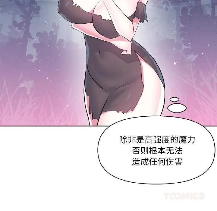 虚拟仙境 第39話 第74页