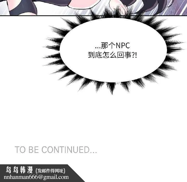 虚拟仙境 第39話 第106页
