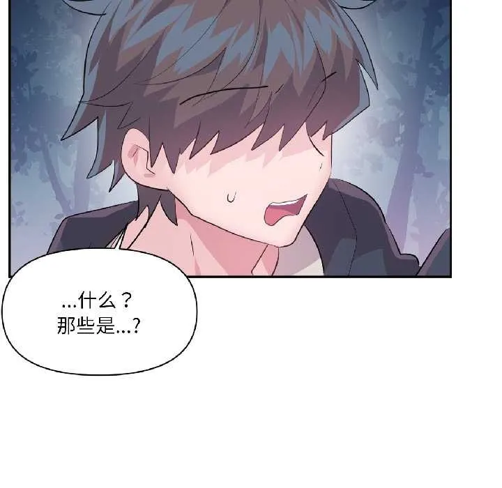 虚拟仙境 第39話 第42页