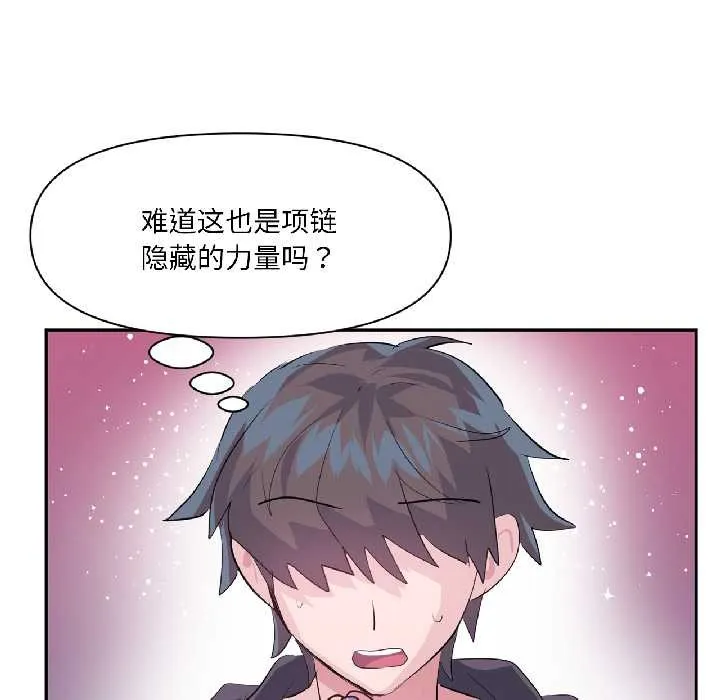 虚拟仙境 第39話 第89页