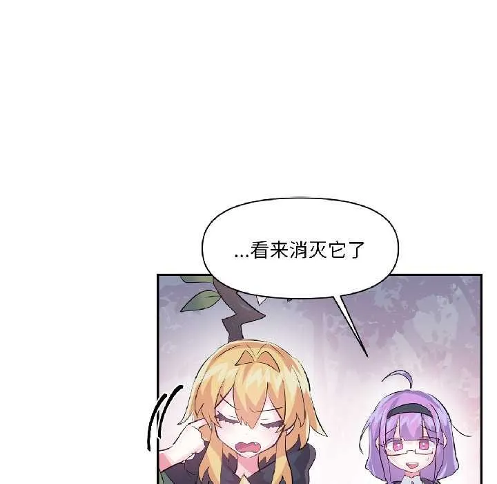 虚拟仙境 第39話 第34页