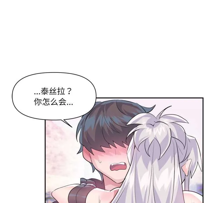 虚拟仙境 第32話 第103页
