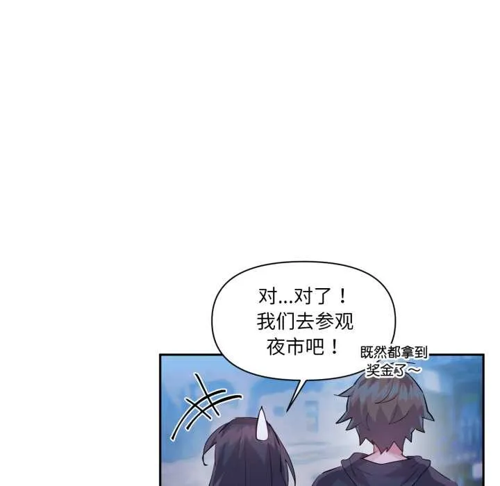 虚拟仙境 第32話 第51页