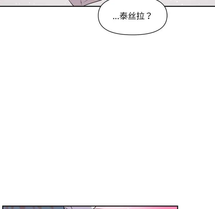 虚拟仙境 第32話 第24页
