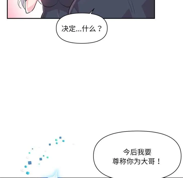 虚拟仙境 第32話 第109页