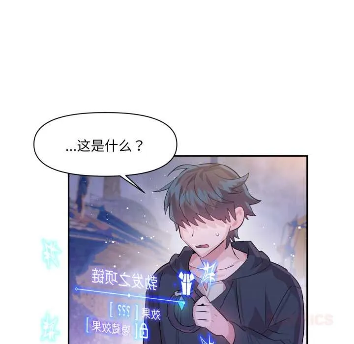 虚拟仙境 第32話 第80页
