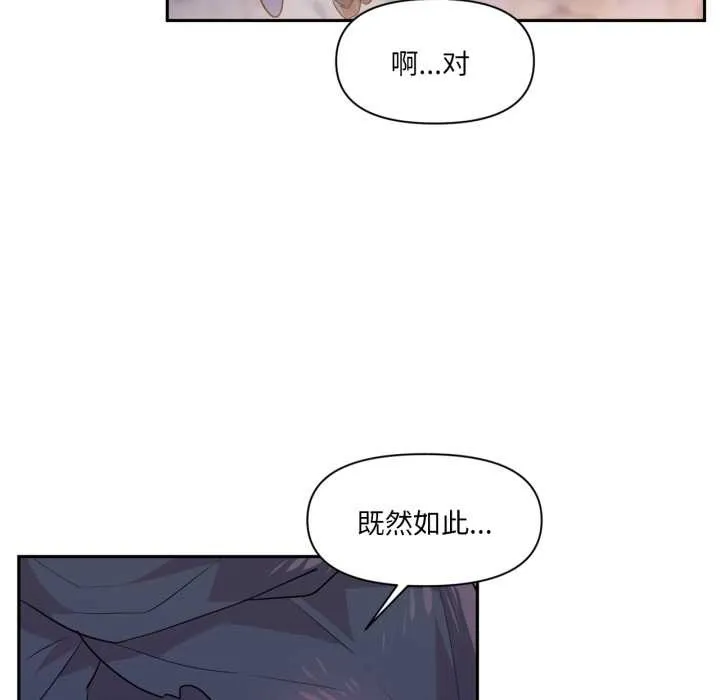虚拟仙境 第32話 第77页