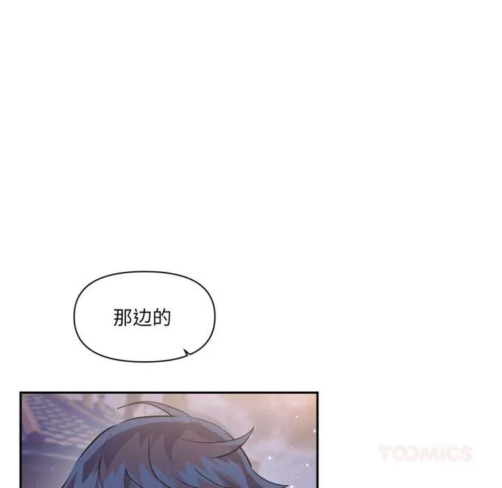 虚拟仙境 第32話 第68页