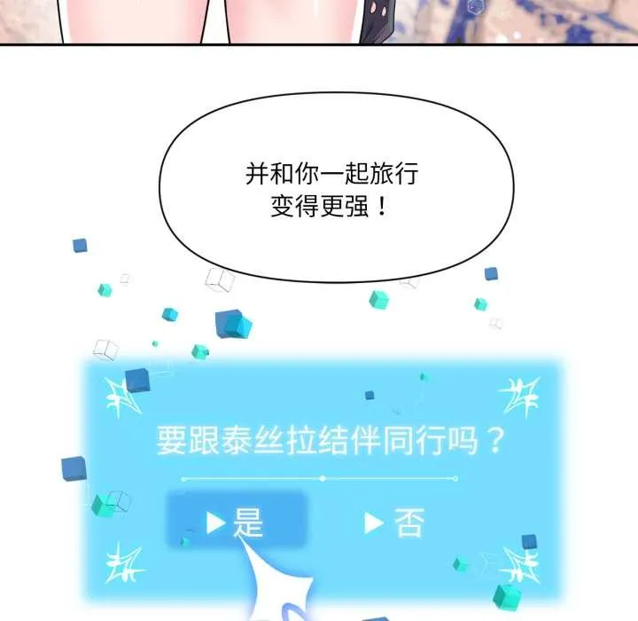 虚拟仙境 第32話 第111页