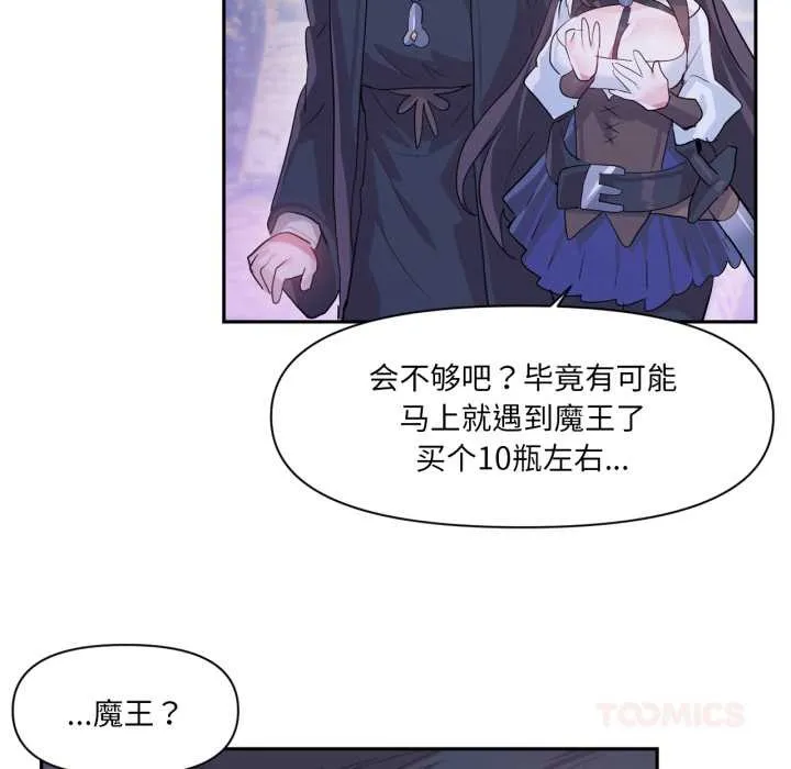 虚拟仙境 第32話 第74页