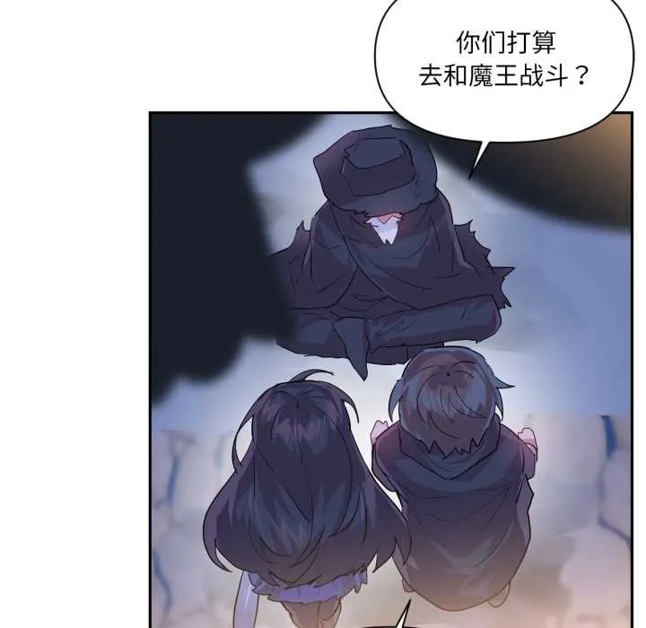 虚拟仙境 第32話 第76页