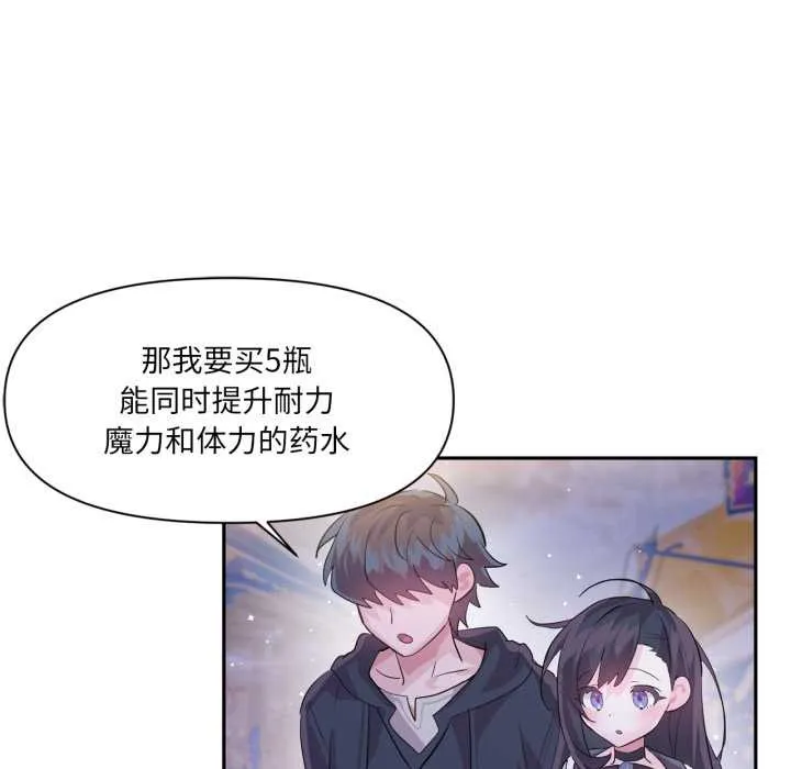 虚拟仙境 第32話 第73页