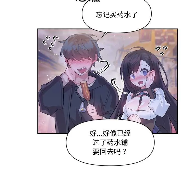 虚拟仙境 第32話 第67页