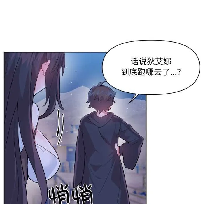 虚拟仙境 第32話 第42页