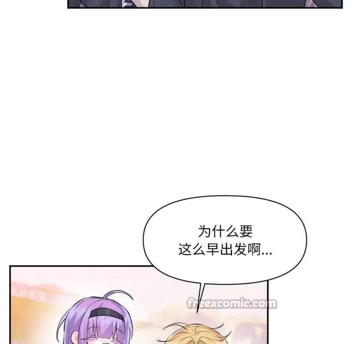 虚拟仙境 第32話 第90页