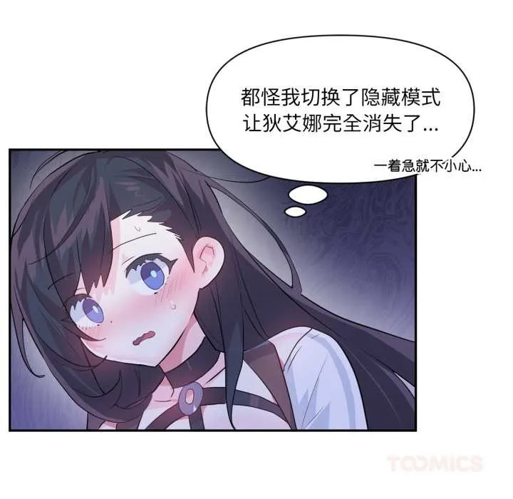 虚拟仙境 第32話 第50页