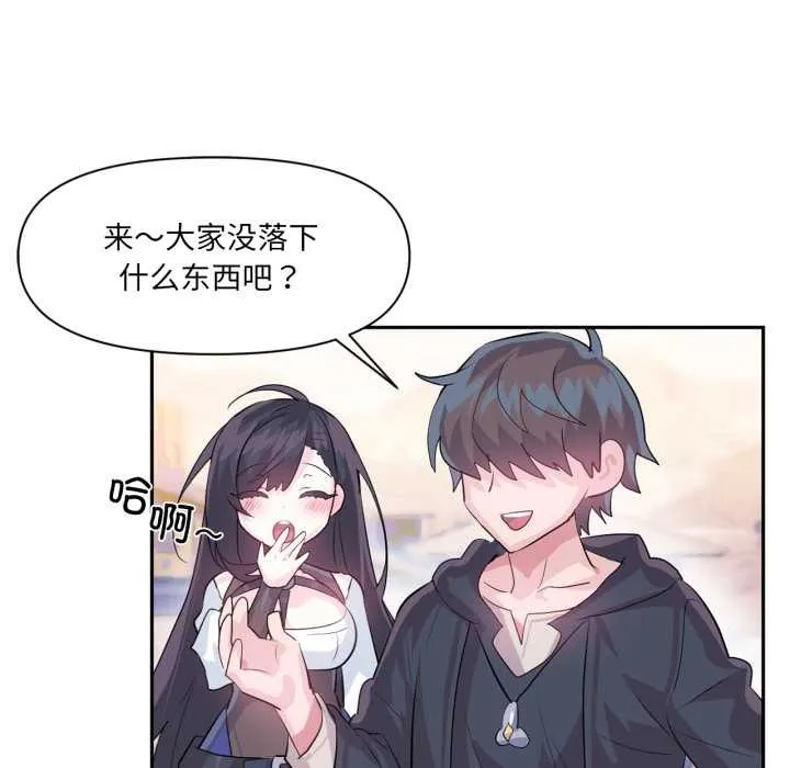 虚拟仙境 第32話 第89页