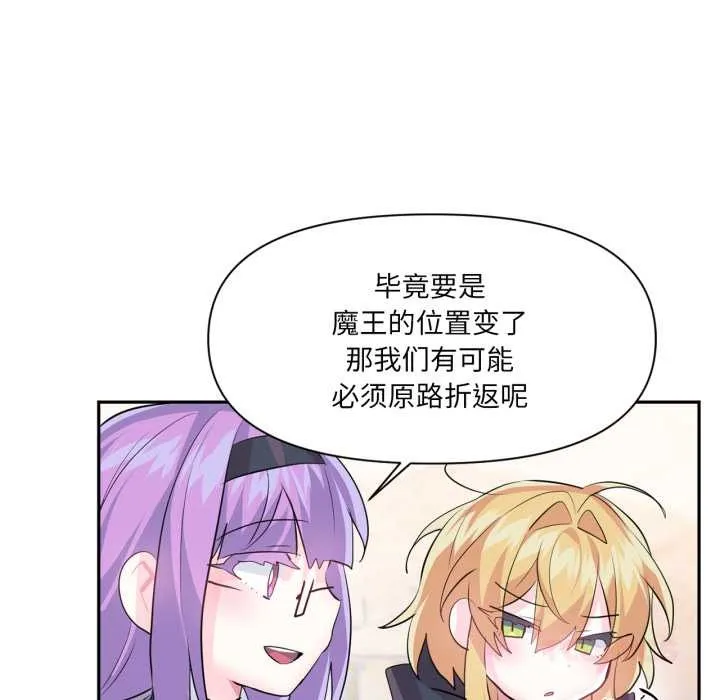 虚拟仙境 第32話 第92页