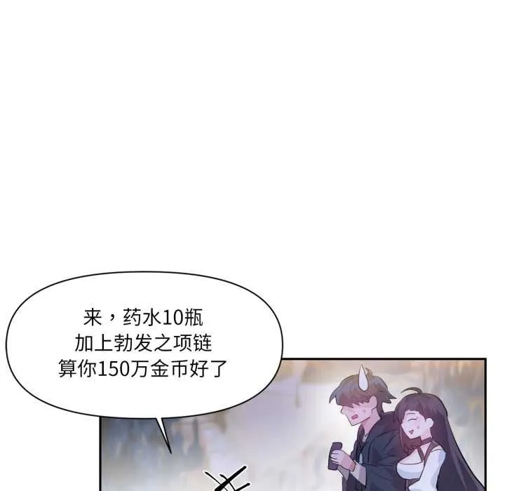 虚拟仙境 第32話 第84页