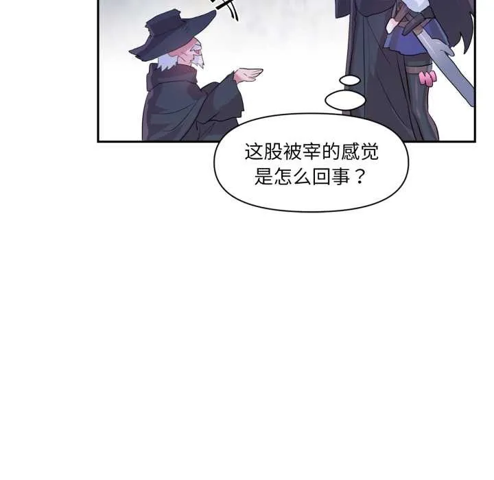 虚拟仙境 第32話 第85页