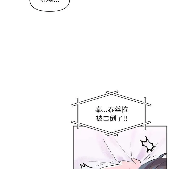 虚拟仙境 第32話 第27页