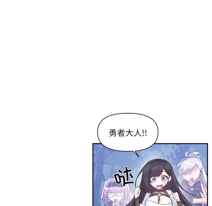虚拟仙境 第36話 第83页