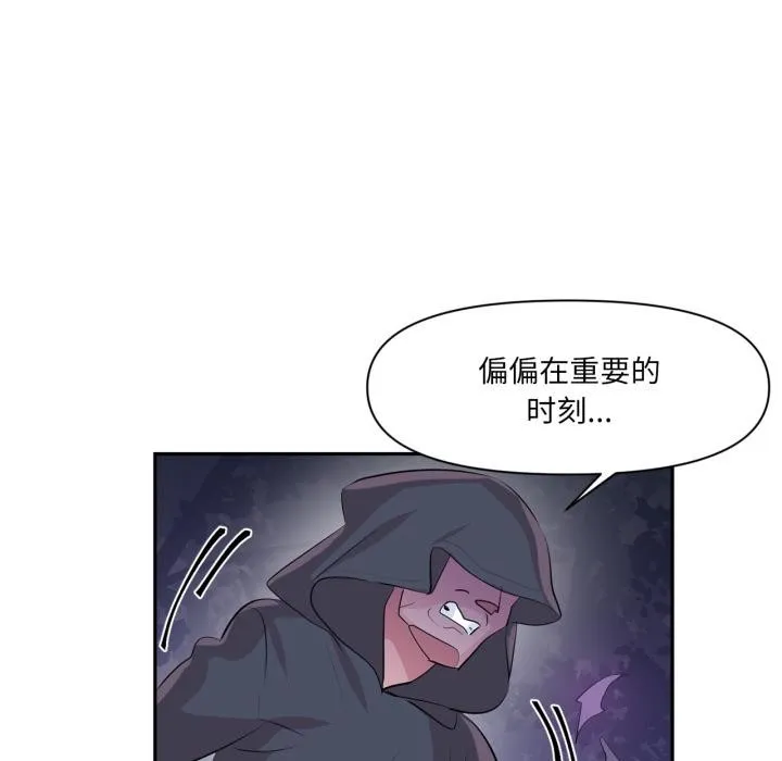 虚拟仙境 第36話 第74页