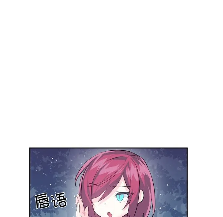 虚拟仙境 第36話 第77页