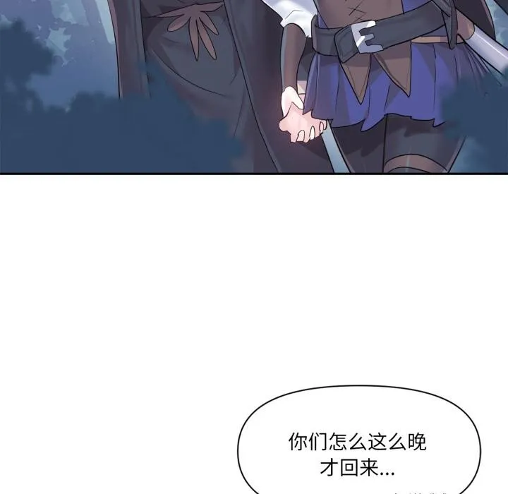 虚拟仙境 第36話 第5页