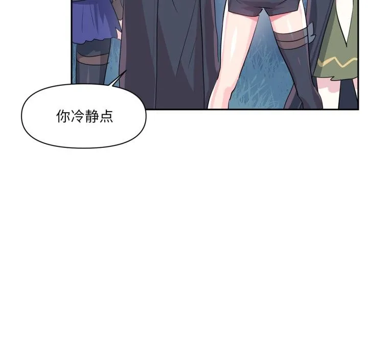 虚拟仙境 第36話 第23页