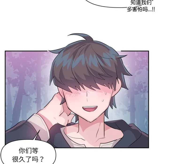 虚拟仙境 第36話 第6页