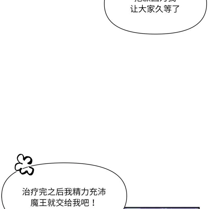 虚拟仙境 第36話 第11页