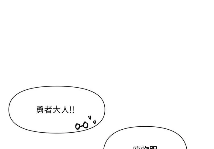 虚拟仙境 第36話 第3页