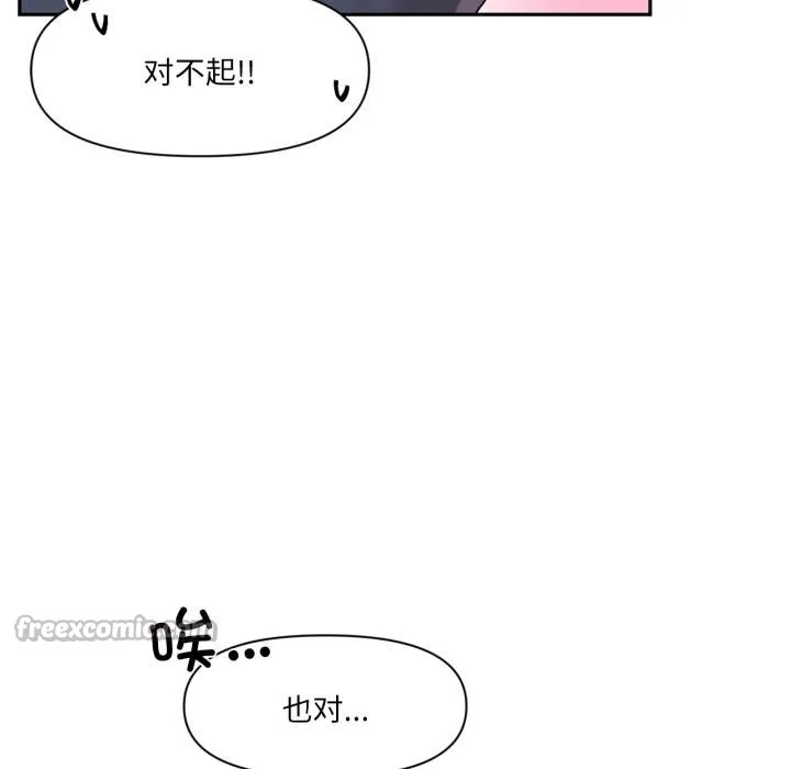虚拟仙境 第36話 第45页