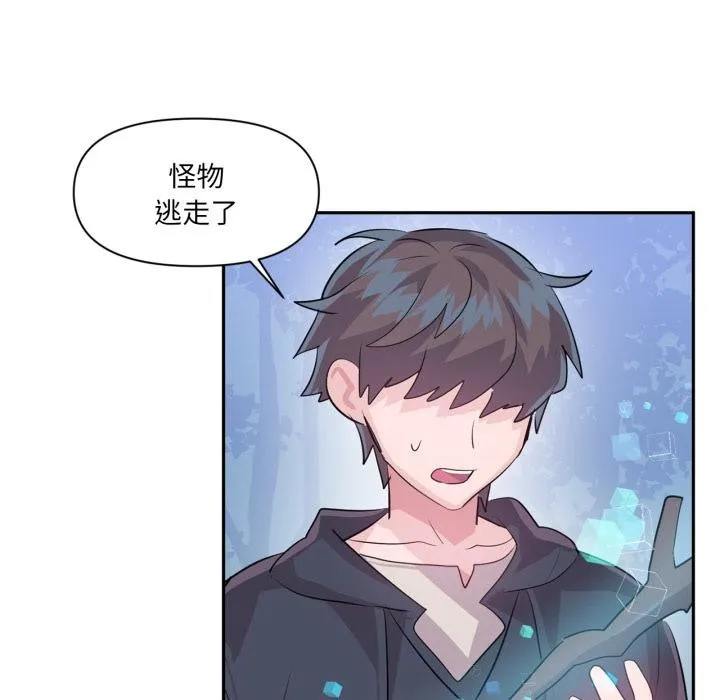 虚拟仙境 第36話 第86页