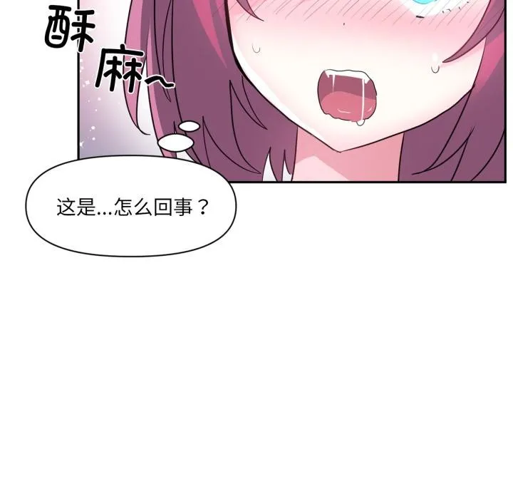 虚拟仙境 第36話 第55页