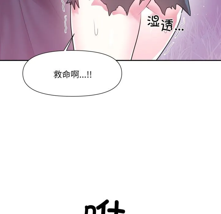 虚拟仙境 第36話 第66页
