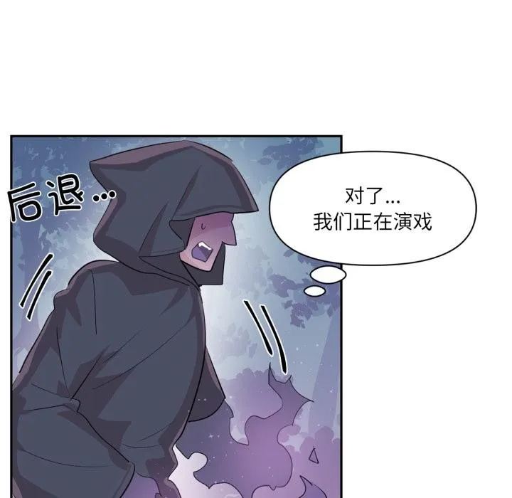 虚拟仙境 第36話 第79页