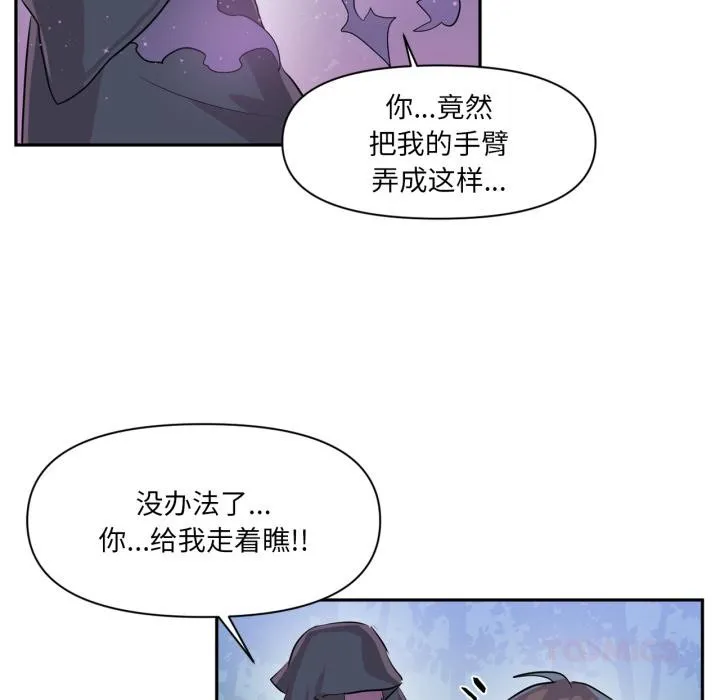 虚拟仙境 第36話 第80页